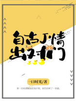 《自古j情出对门[电竞]》