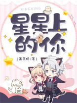 至你的星星2