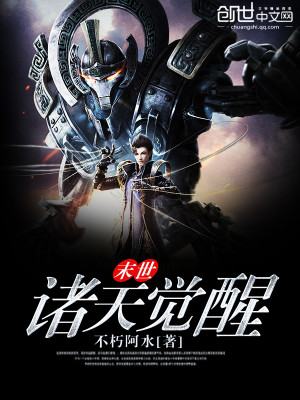 末世诸天觉醒下载