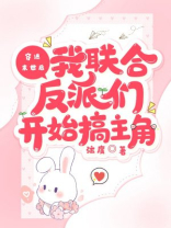 穿末世后我回来了格格党