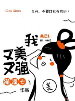 她又美又飒简介