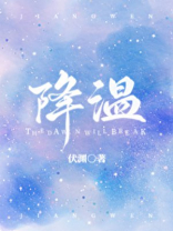 降温是什么意思