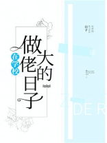 重回学校做大佬63集
