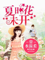 夏末盛开的花