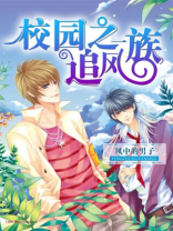 樱花校园追风版