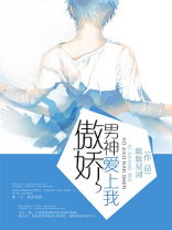 傲娇妖王爱上我
