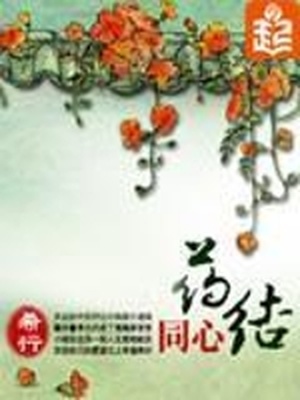 药结同心百度云网盘