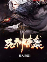 死神来袭白炎