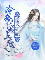 冷帝狂妃,逆天大小姐