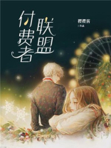 精准联盟需要付费吗