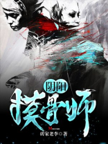阴阳摸骨师全文免费阅读