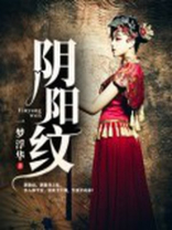 阴阳纹身