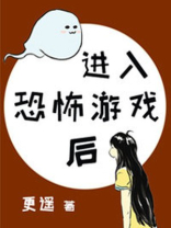 进入逃生游戏后[无限流]全文免费