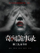 奇闻诡事录图片