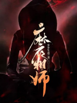 麻衣相师好看吗