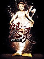 怨灵2