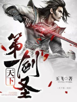 天下第一剑圣墨羽