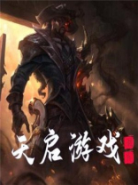 天启游戏神级天赋卡买泡面