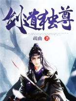 剑道独尊哪里可以看