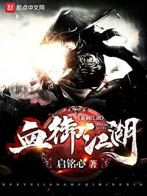 血狱江湖下载
