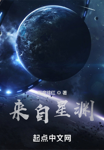 来自星渊百科