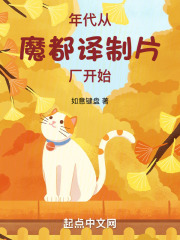 年代:从魔都译制片厂开始 如意键盘