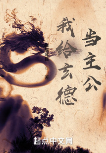 我给玄德当主公TXT下载