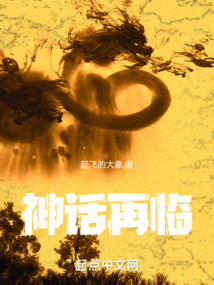 神话再临:我获得了烛龙血脉 小说