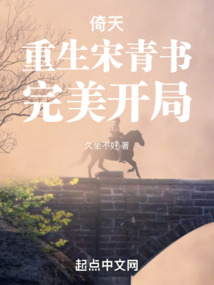 倚天:重生宋青书,完美开局 最新章节 无弹窗