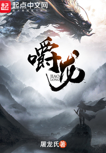 嚼龙百科