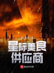 星际美食供应商蓝喵
