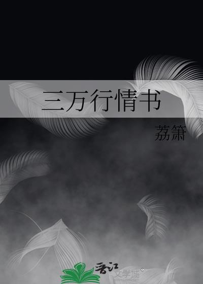 三万行情书百度云网盘