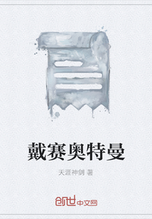戴拿奥特曼vs赛罗奥特曼