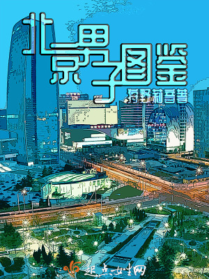 北京男子图鉴电视剧