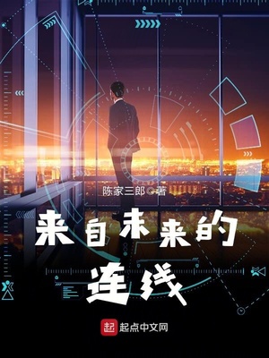 这个修士来自未来漫画