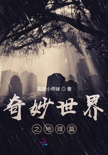 奇妙世界大百科
