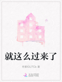 就这样过去歌词