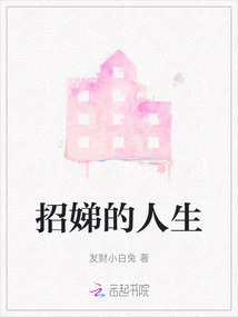 招娣是哪个电视里的
