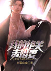 天医鬼才 小说