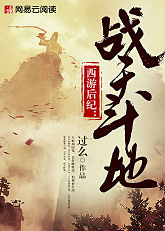 西游记后传之斗战胜佛在线观看