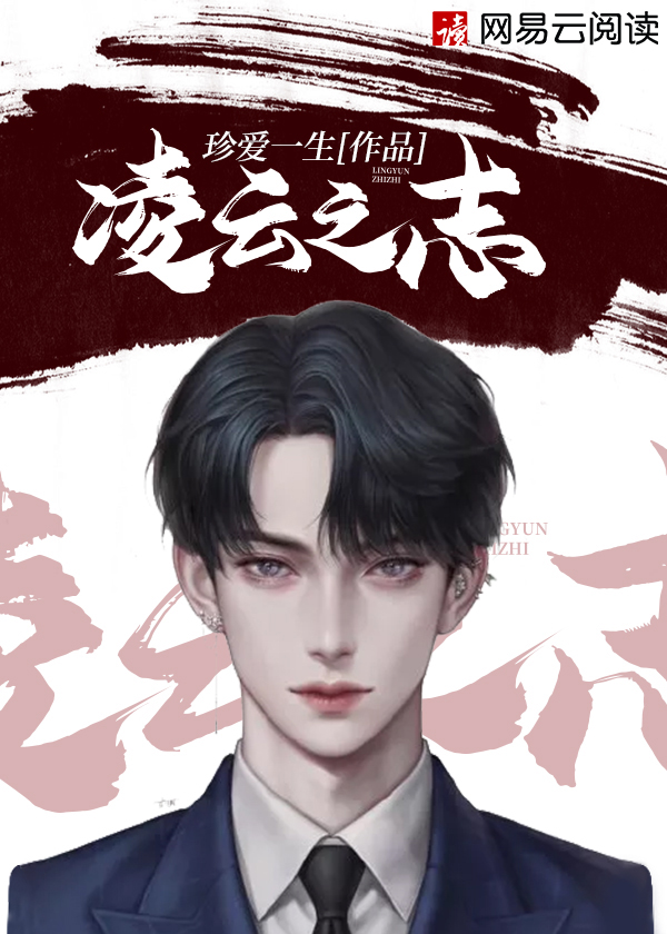 凌云之志出自哪里