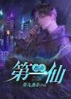 都市第一仙尊免费阅读