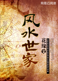 都市风水灵异小说