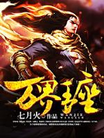 万界王座罗辰免费阅读
