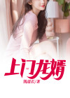 上门龙婿叶辰萧初然全文免费