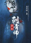 阴阳刺青师于水和陈词在一起了吗