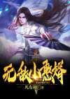 无敌小憨婿txt