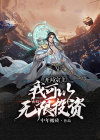 玄幻:开局就是宗主