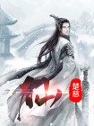 仙剑奇侠传