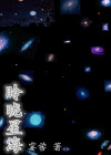 星海星海星